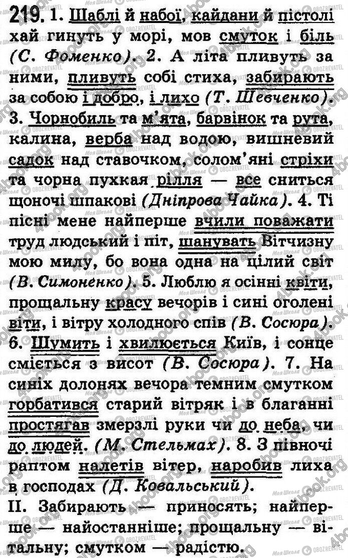 ГДЗ Українська мова 8 клас сторінка 219